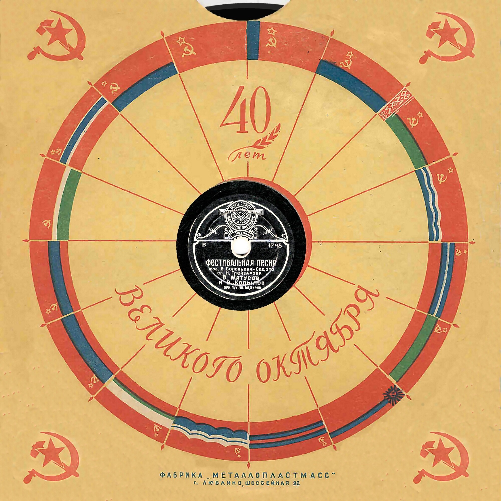 40 лет Великого Октября / Правила. Зак. 2073. 5 Литография.