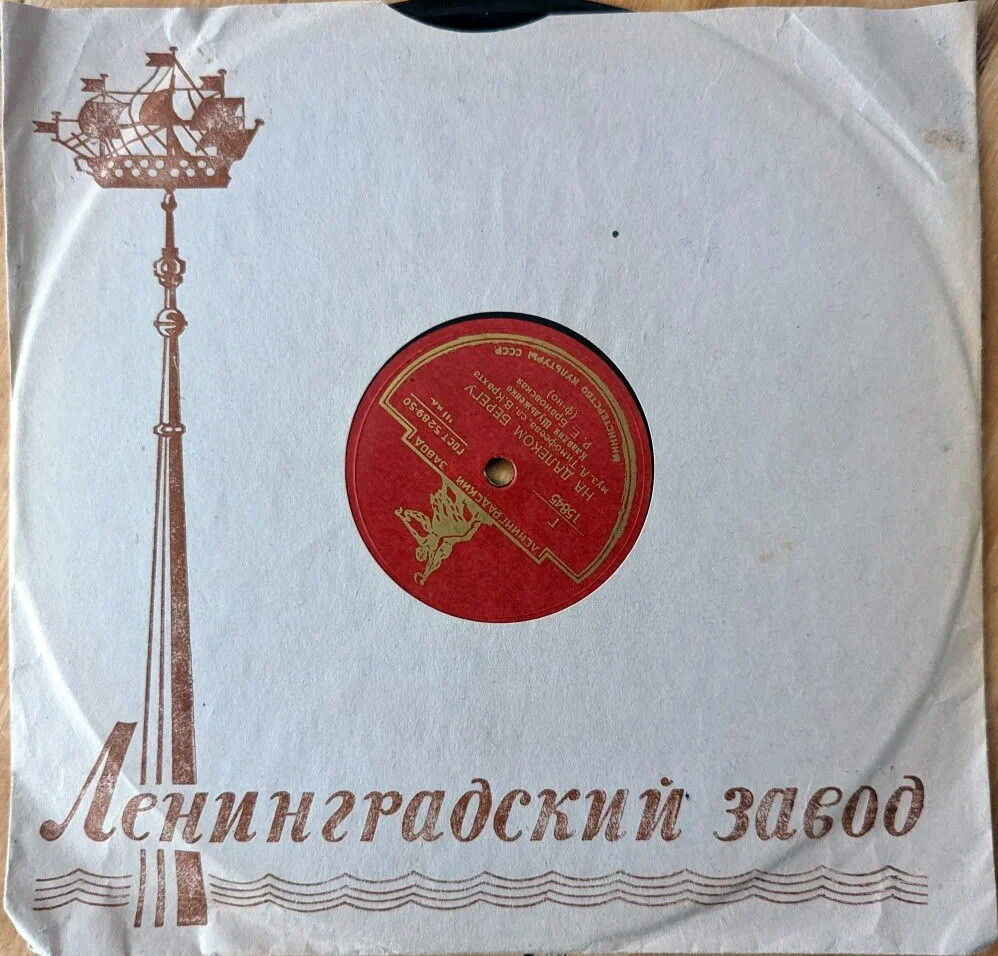 Ленинградский завод - Кораблик на шпиле / Правила. 1956 г.