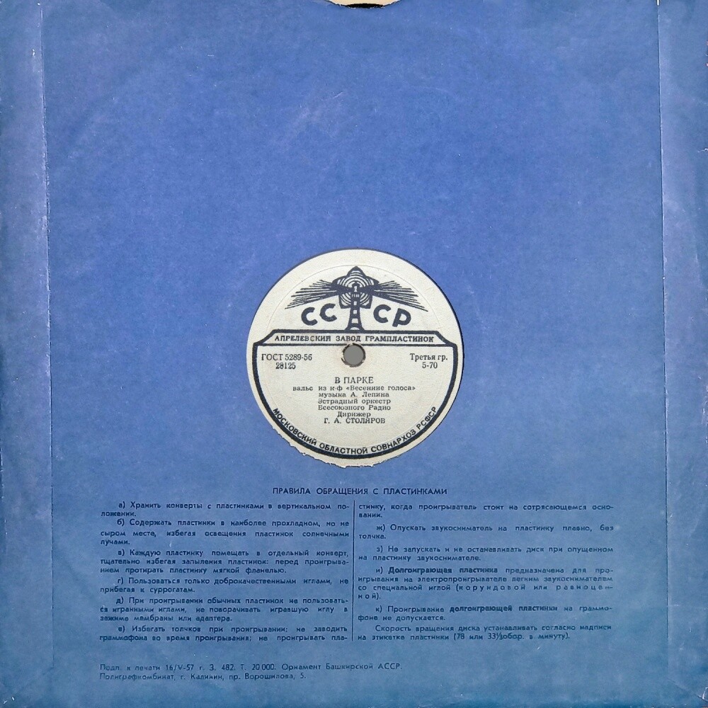 Орнамент Башкирской АССР / Правила. 16-5-57 г.