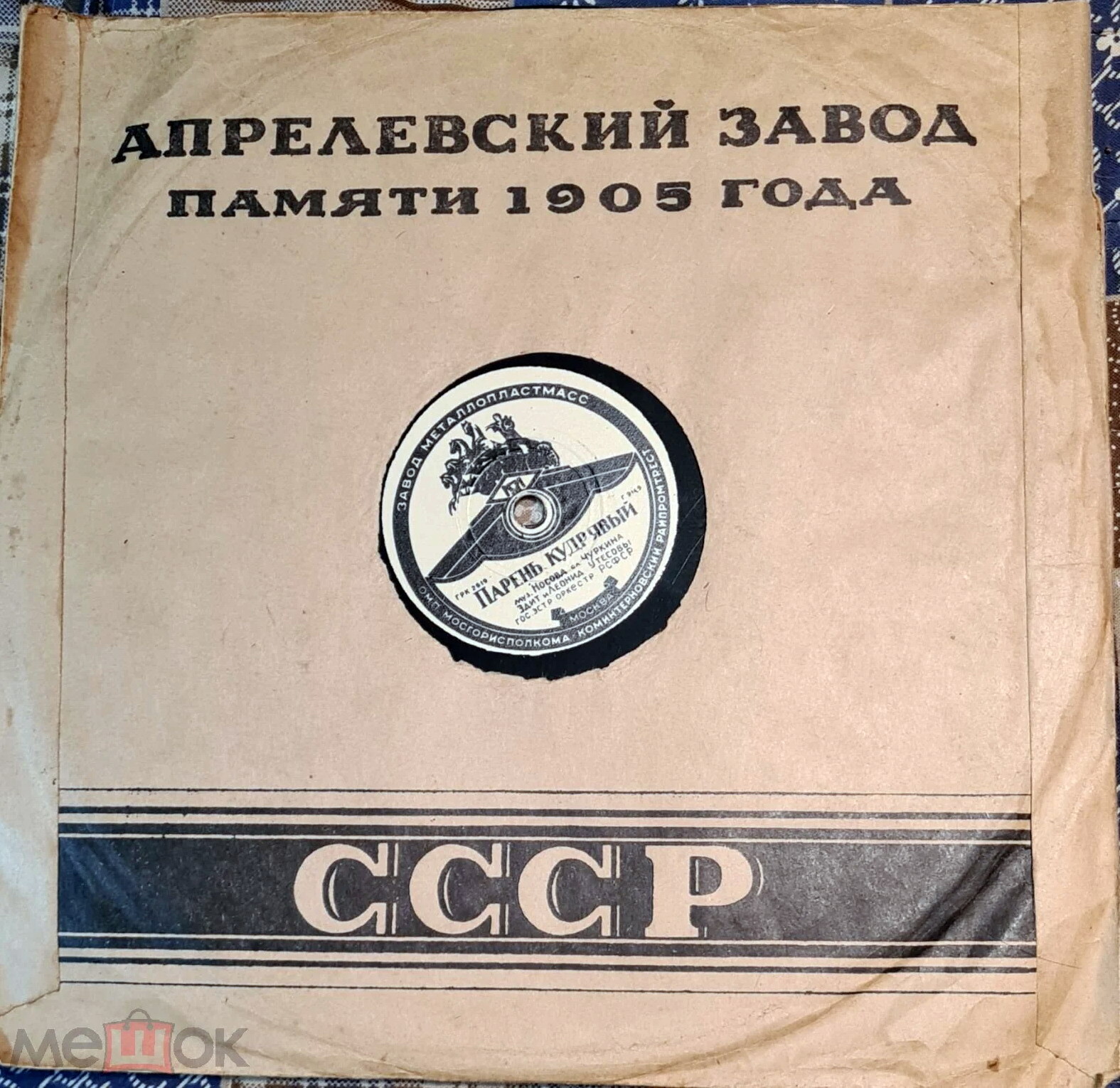 СССР / СССР (чёрный)