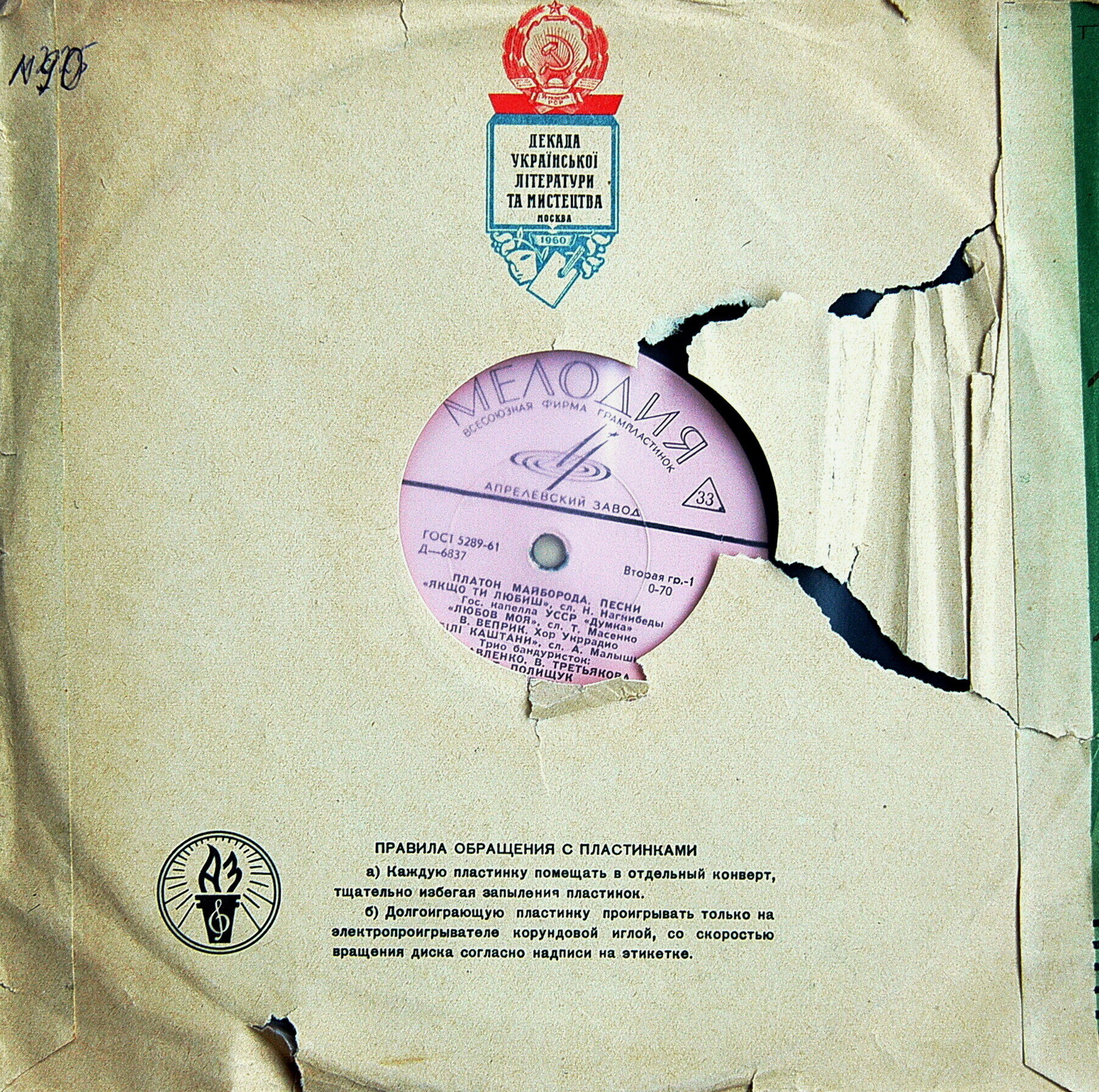 Памятник Б. Хмельницкому / Декада ... 1960.  Правила