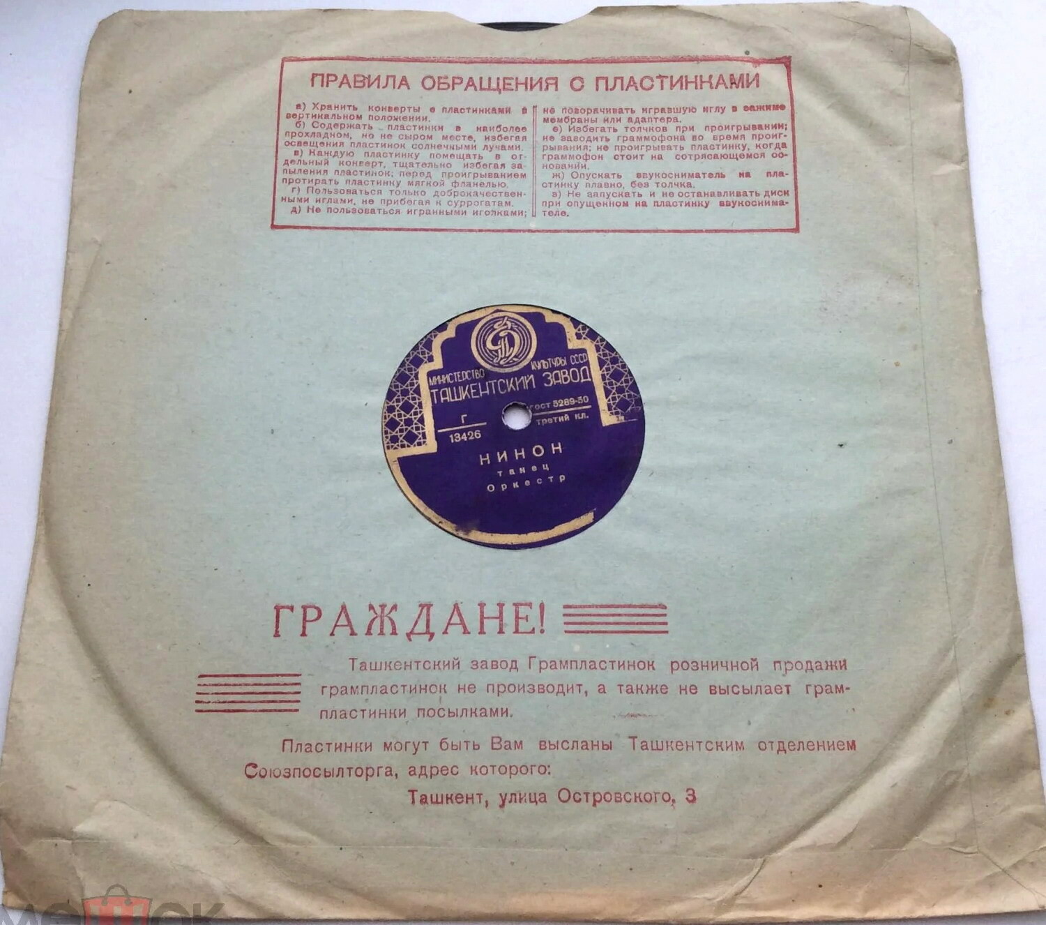 Круглый логотип (слева). С новым 1959 годом... / Правила. Граждане!...  (красный)