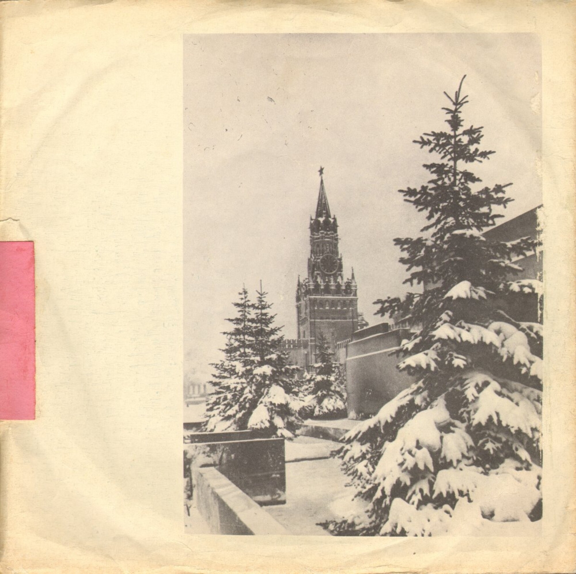 Кремль (фото) / Правила. 10/l 1959 г. (белый)
