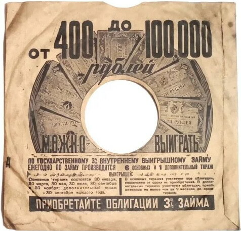СССР / Приобретайте облигации 3% займа... (чёрный, 2)
