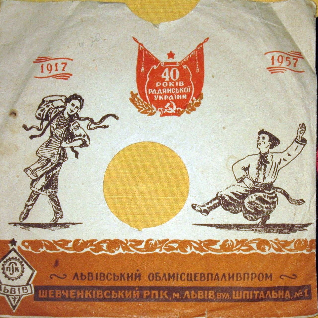 1917-1957. 40 лет Советской Украине
