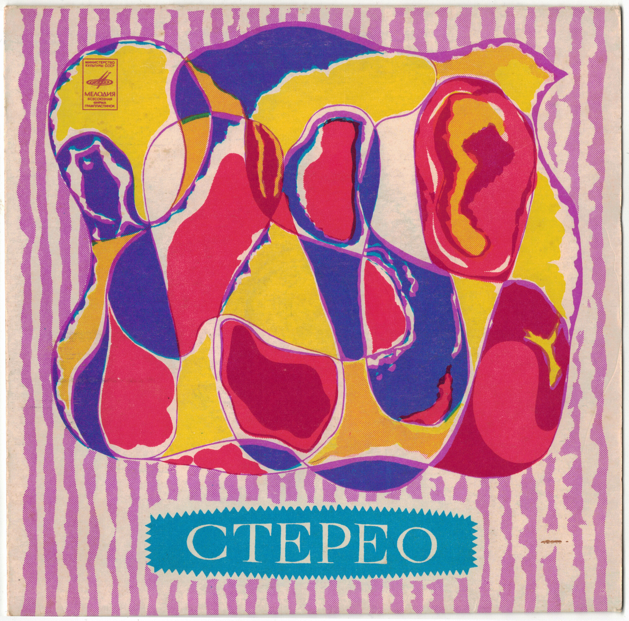 Стерео