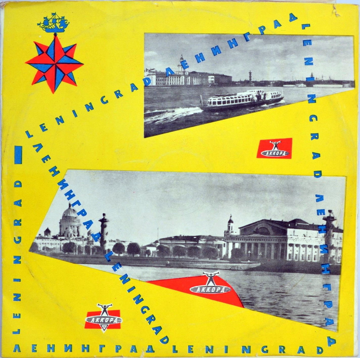 33. Ленинград. Leningrad