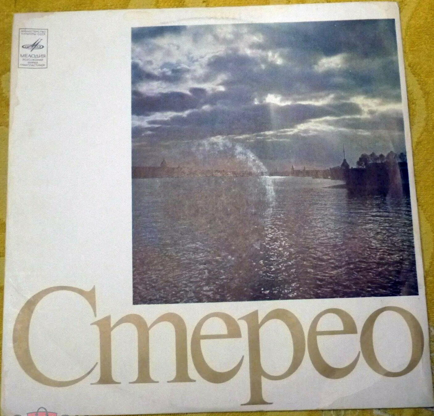 Стерео. Река /