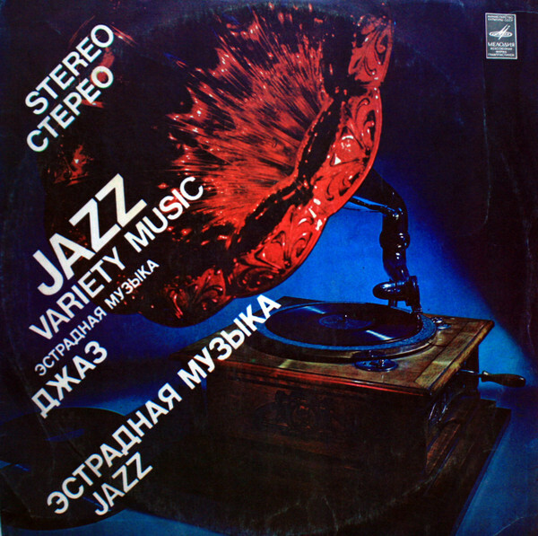 Stereo. Стерео. Jazz...