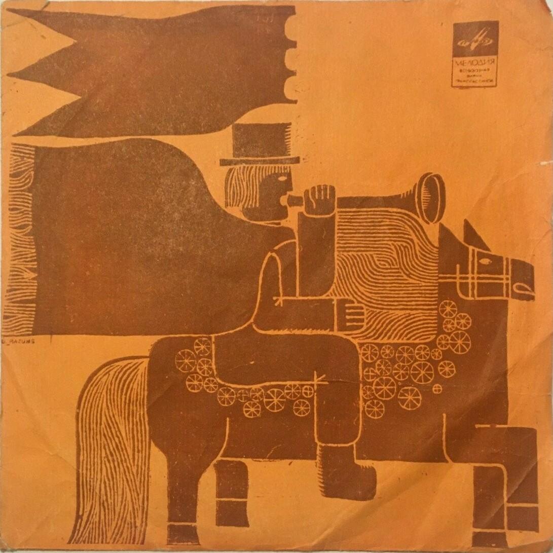 Всадник с трубой