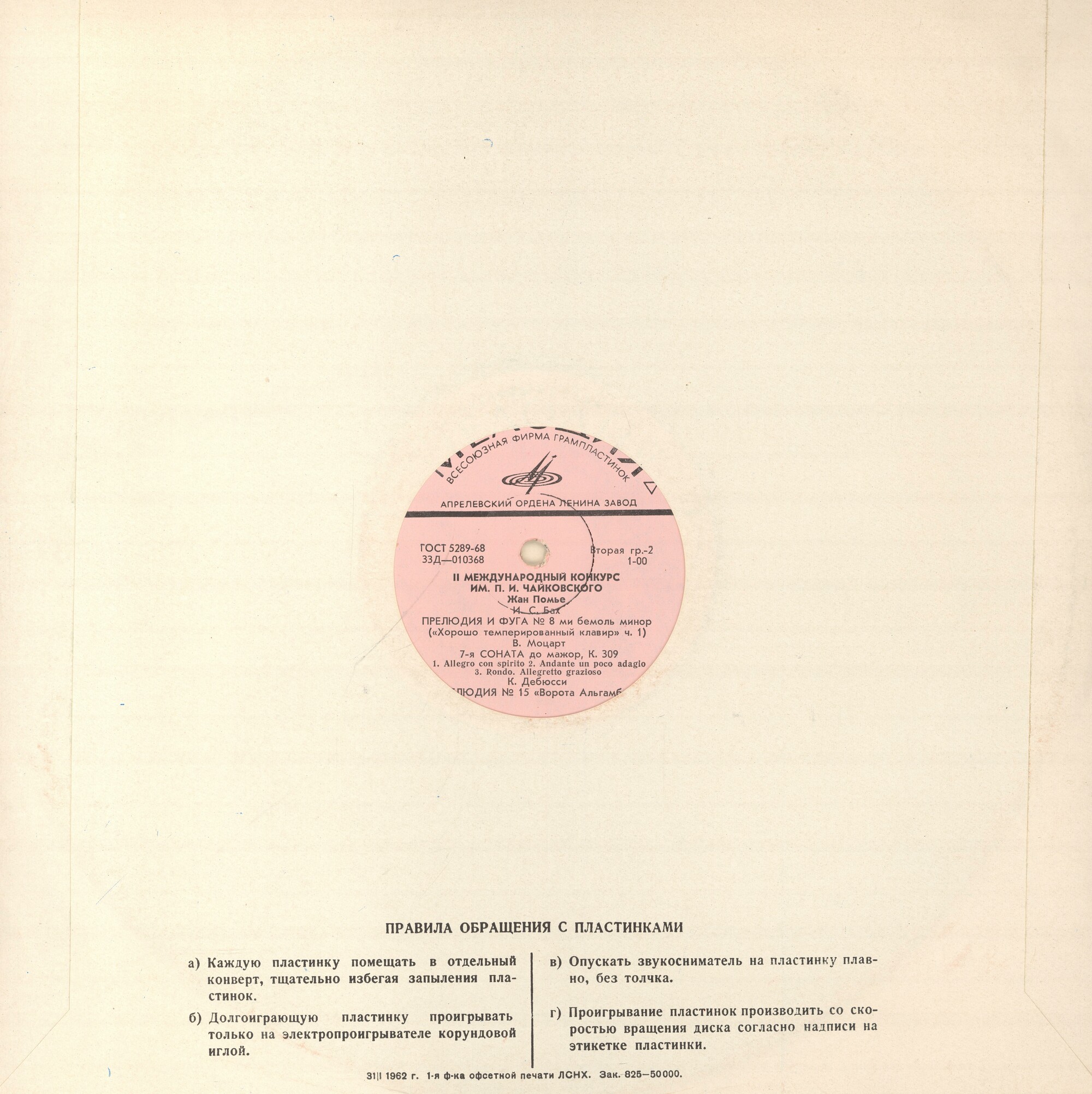 33 - Музыкальные инструменты / Правила. 62г.