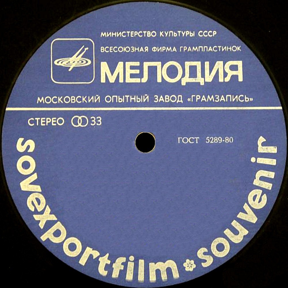 Sovexportfilm souvenir (синяя)