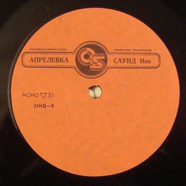 СП «Апрелевка саунд Инк»