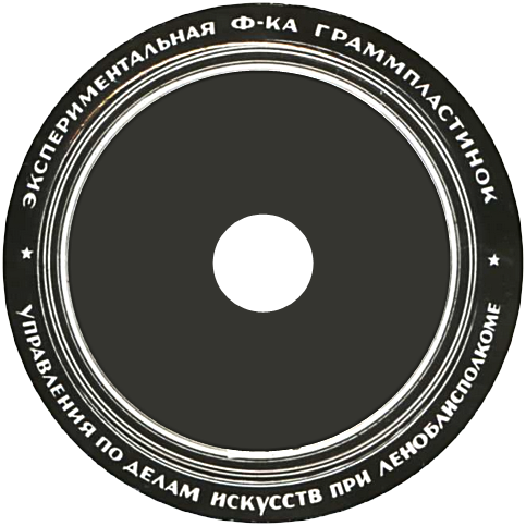 ЭФ граММпластинок (чёрная)