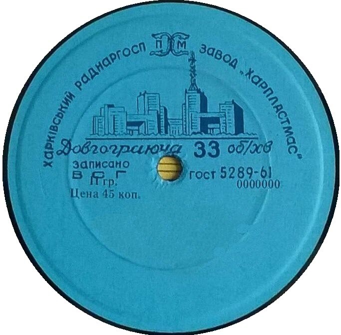 Госпром. Долгоиграющая