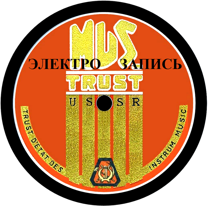 Mustrust USSR. Электрозапись (красная)