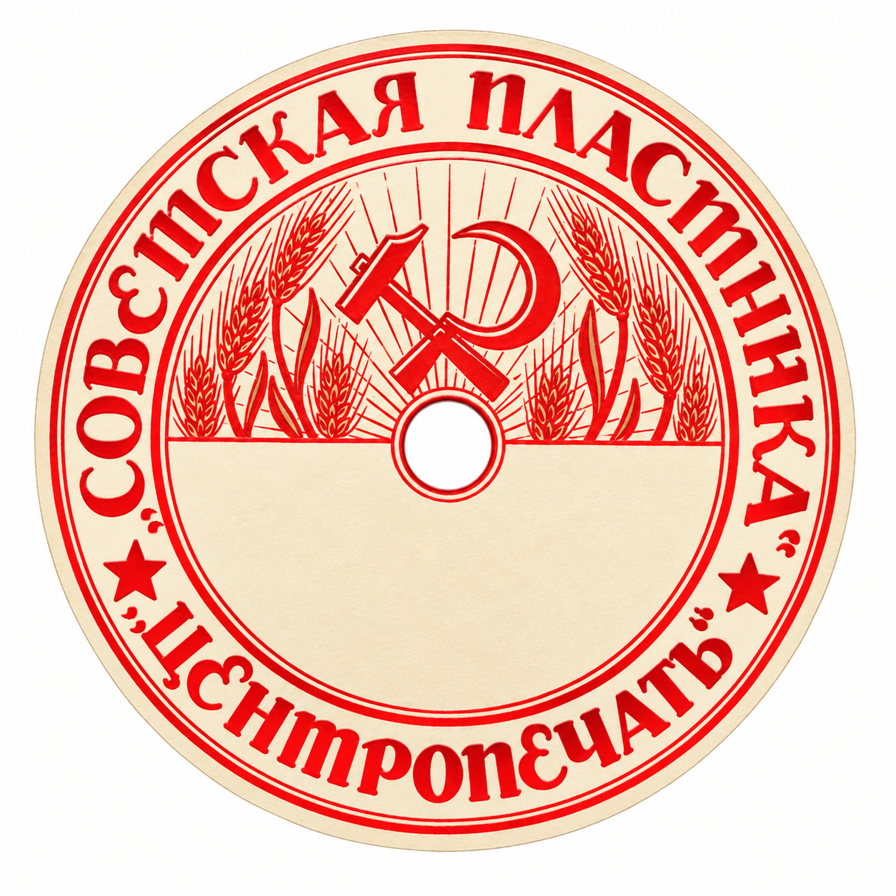 "Центропечать". Советская пластинка