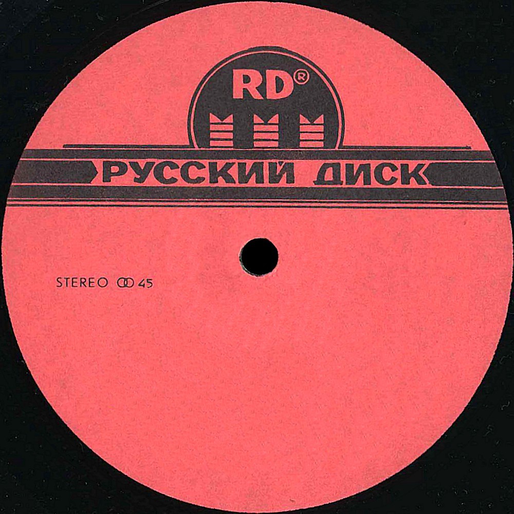 Русский диск
