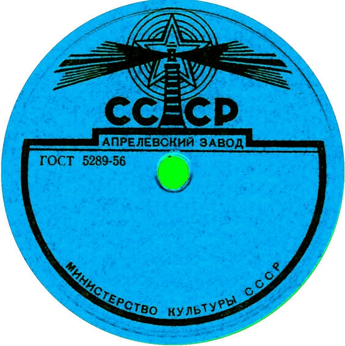 МК СССР (маяк, синяя). ГОСТ слева, чёрная печать