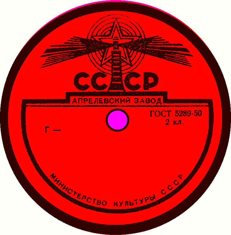 МК СССР (маяк, красная, чёрная печать)