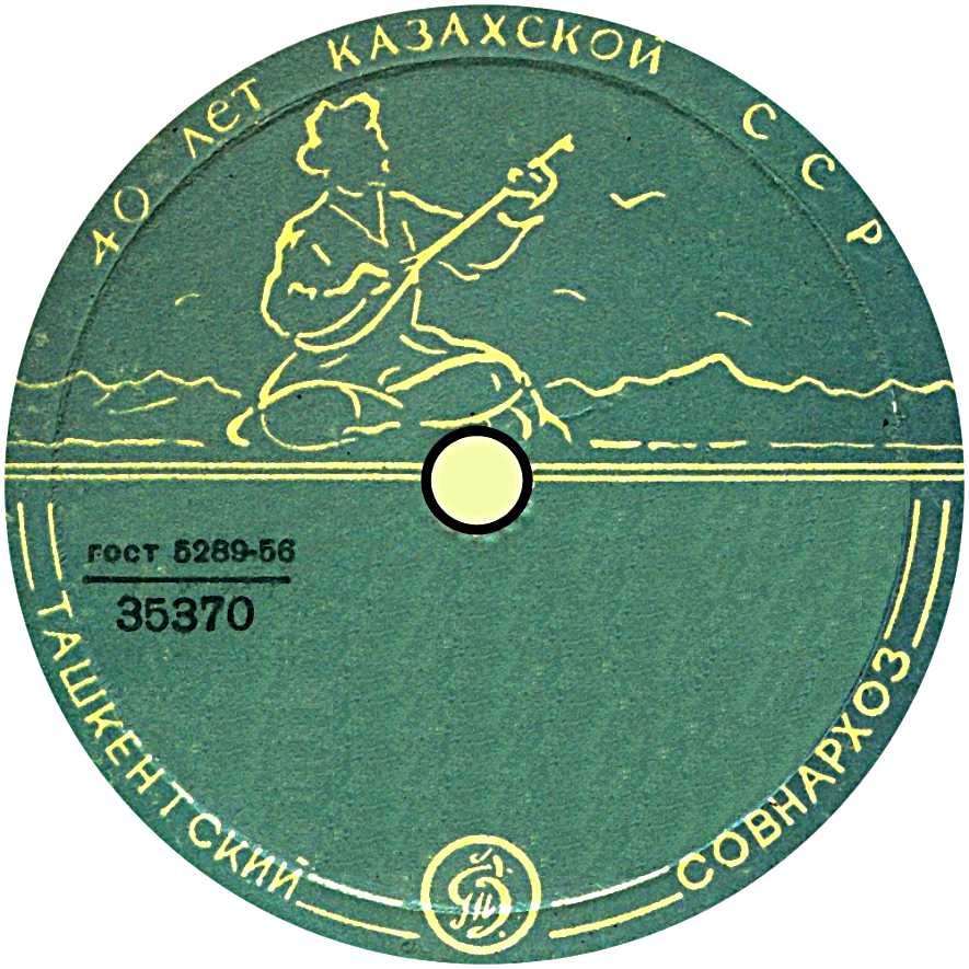 40 лет Казахской ССР (музыкант)
