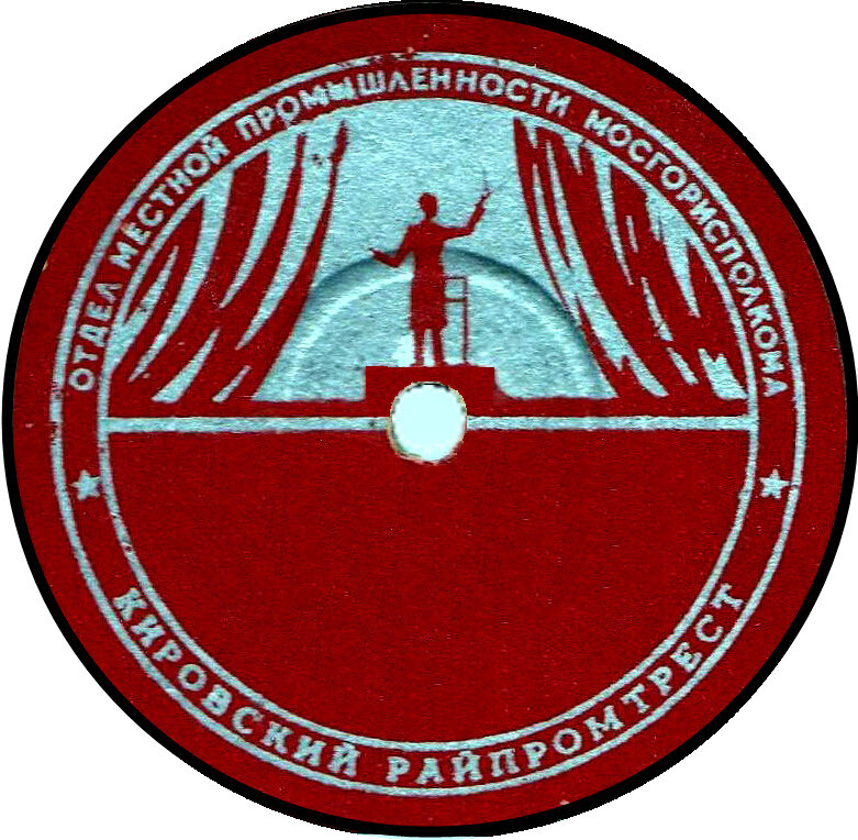 Кировский райпромтрест