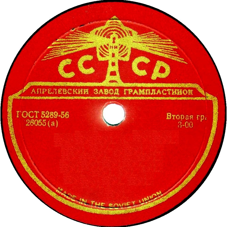 Маяк, полусфера (Made in the Soviet Union)