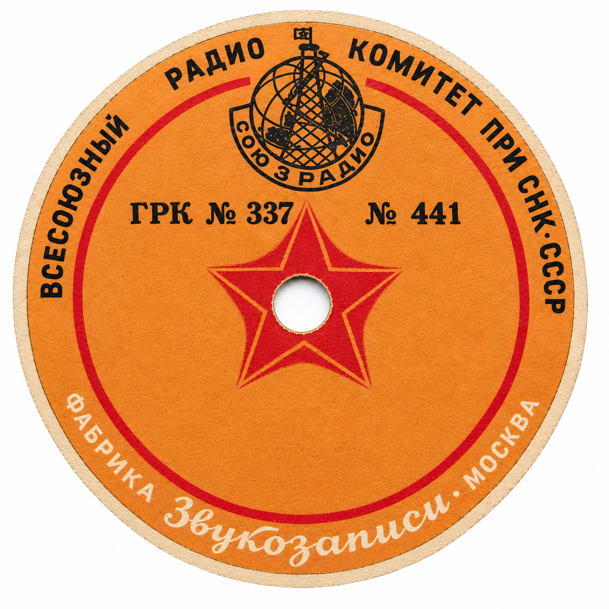 Глобус, звезда