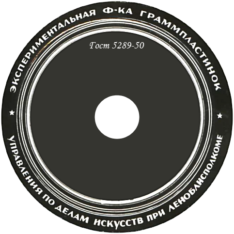 ЭФ граММпластинок (чёрная)