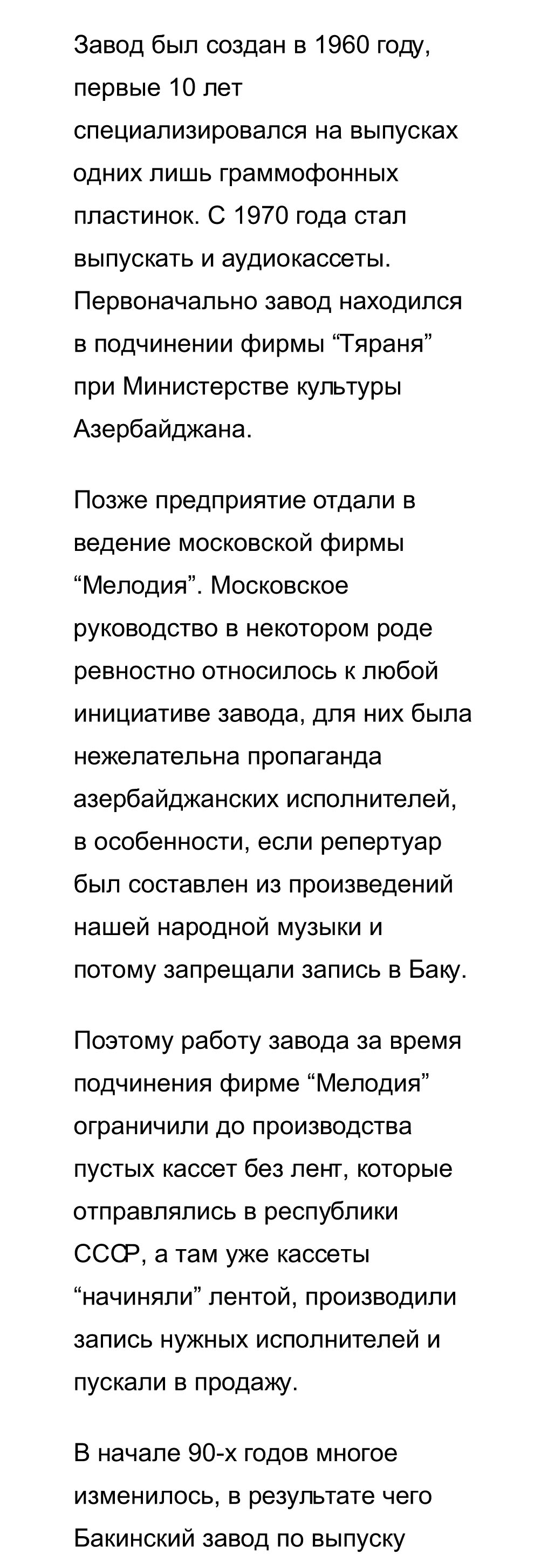 Возобновил работу бакинский завод по выпуску видеокассет