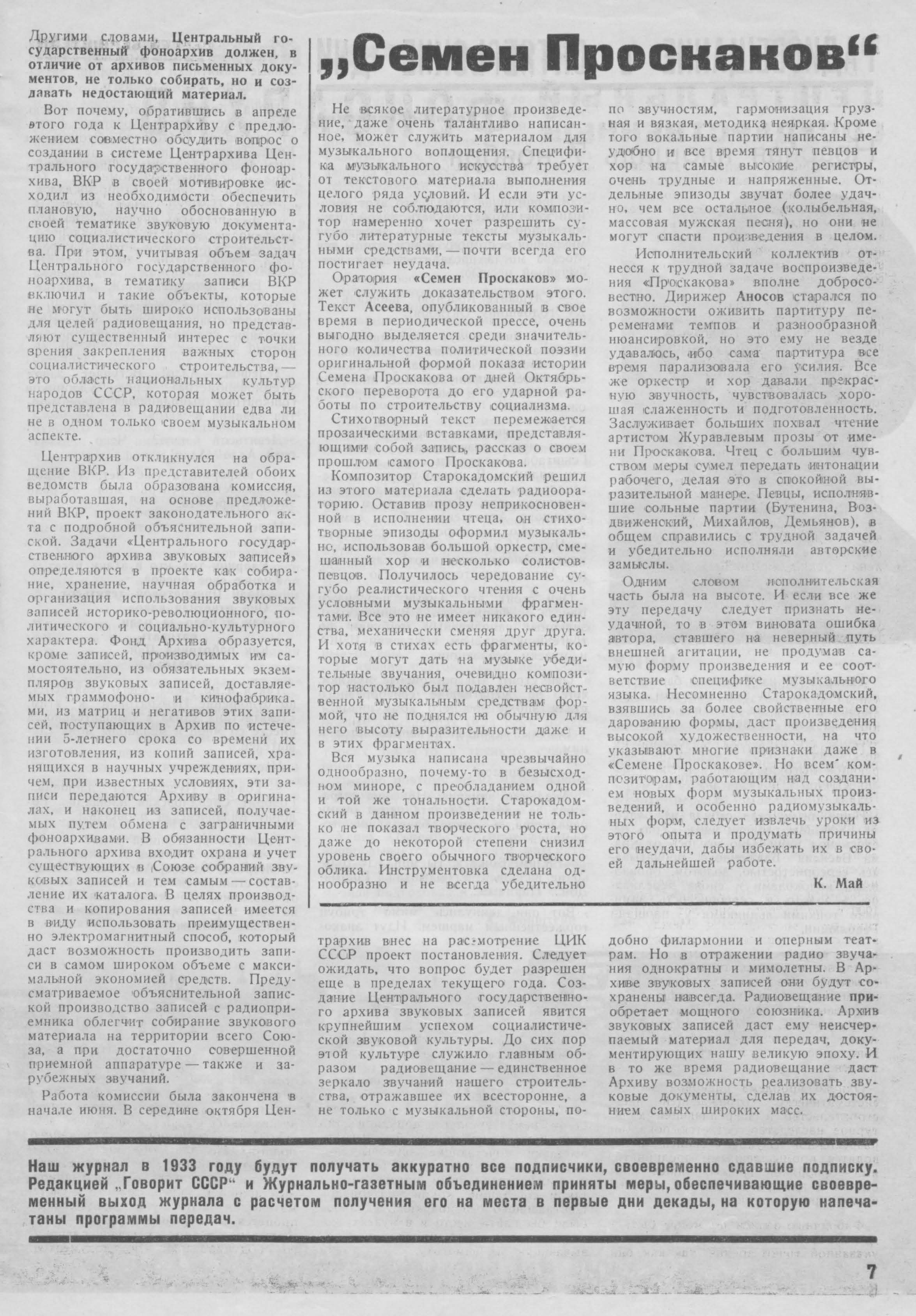 Центральный государственный фоноархив