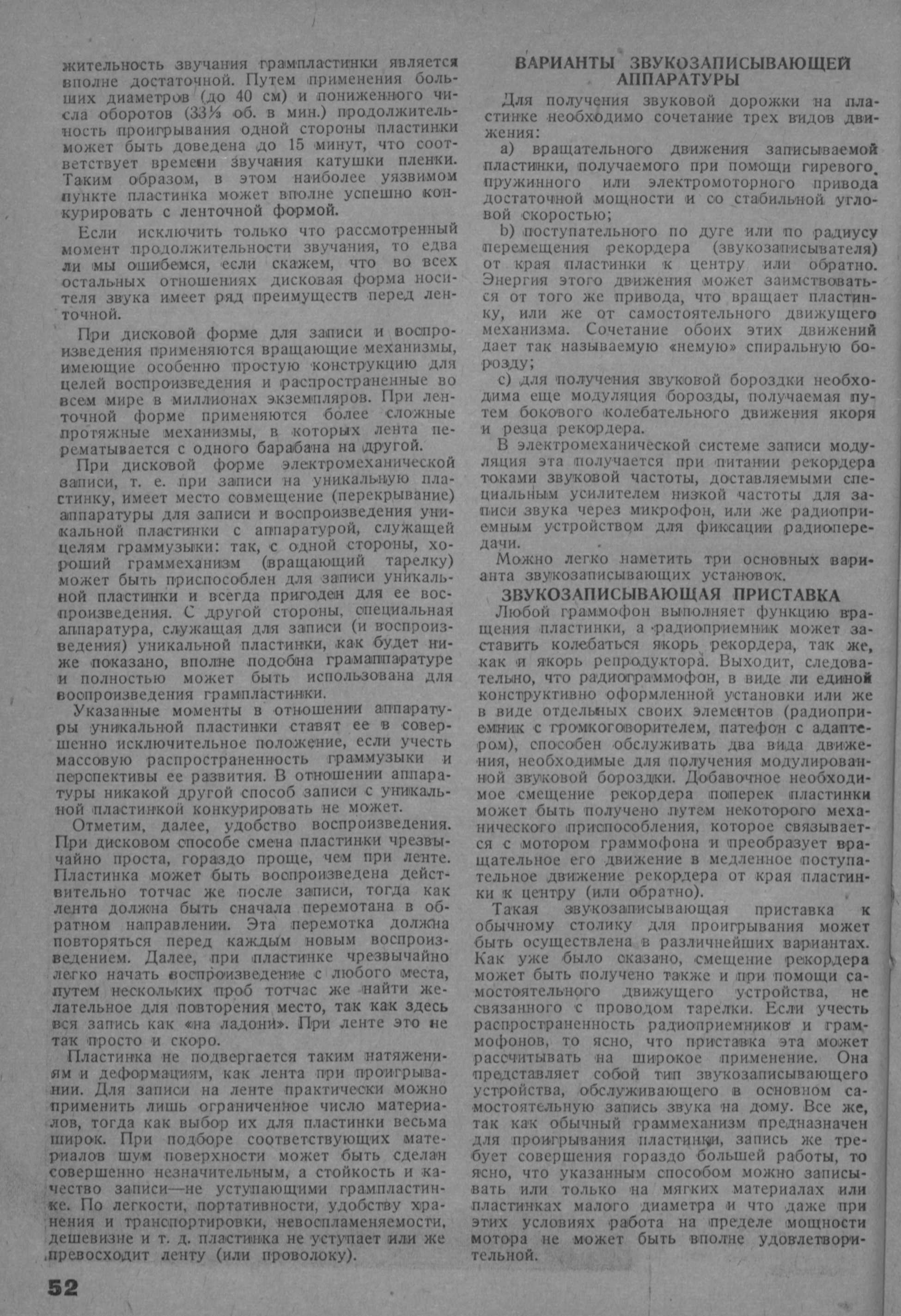 Запись звука на уникальной пластинке