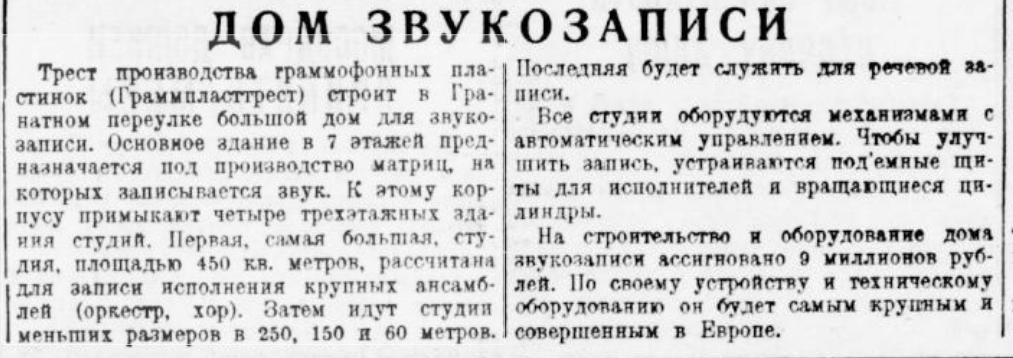 Дом Звукозаписи