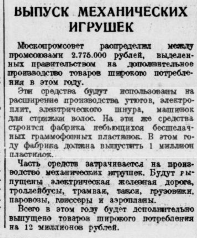 Выпуск механических игрушек