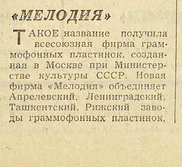 "МЕЛОДИЯ"
