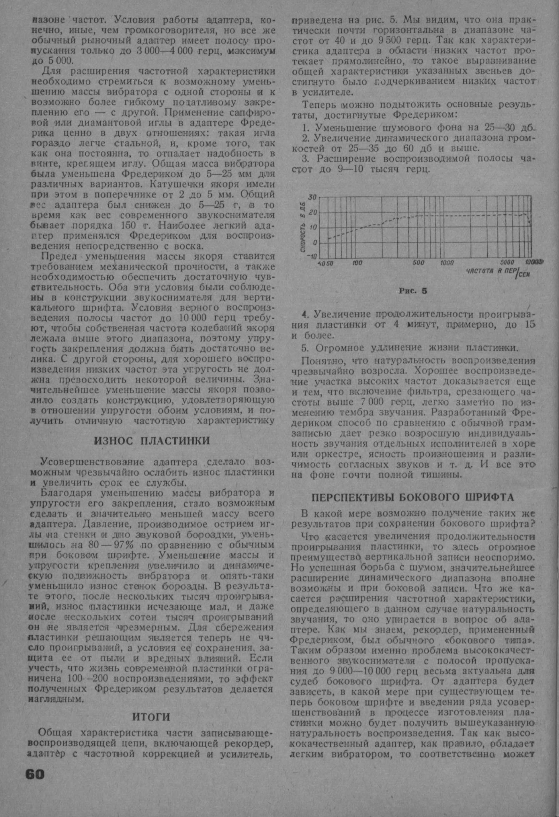 Глубинная запись