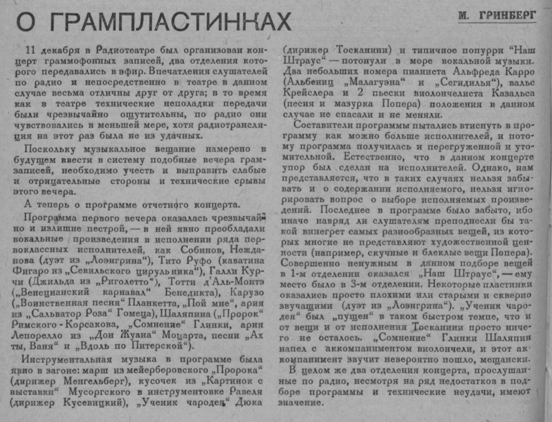 О грампластинках