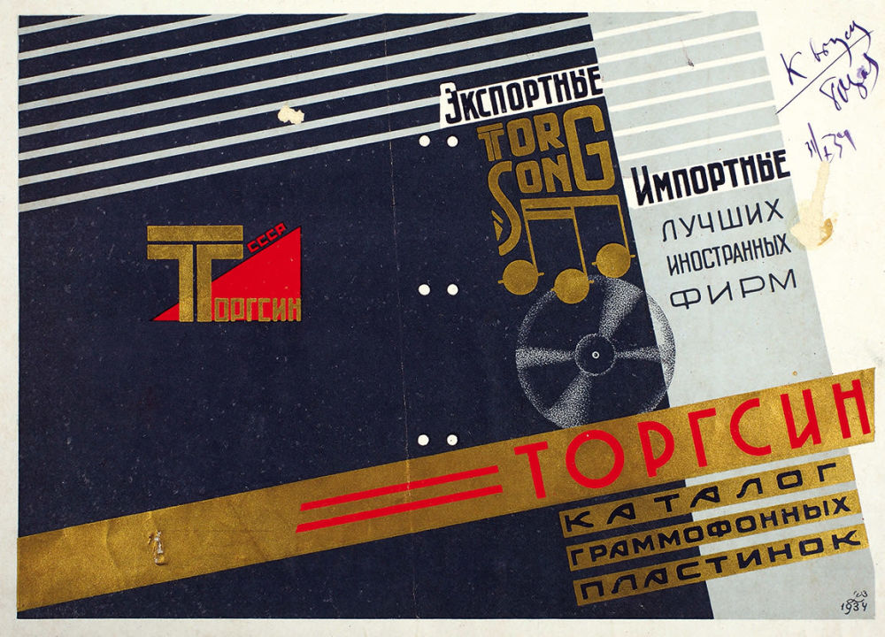 Каталог граммофонных пластинок «Торгсин» (разворот, пробный оттиск)