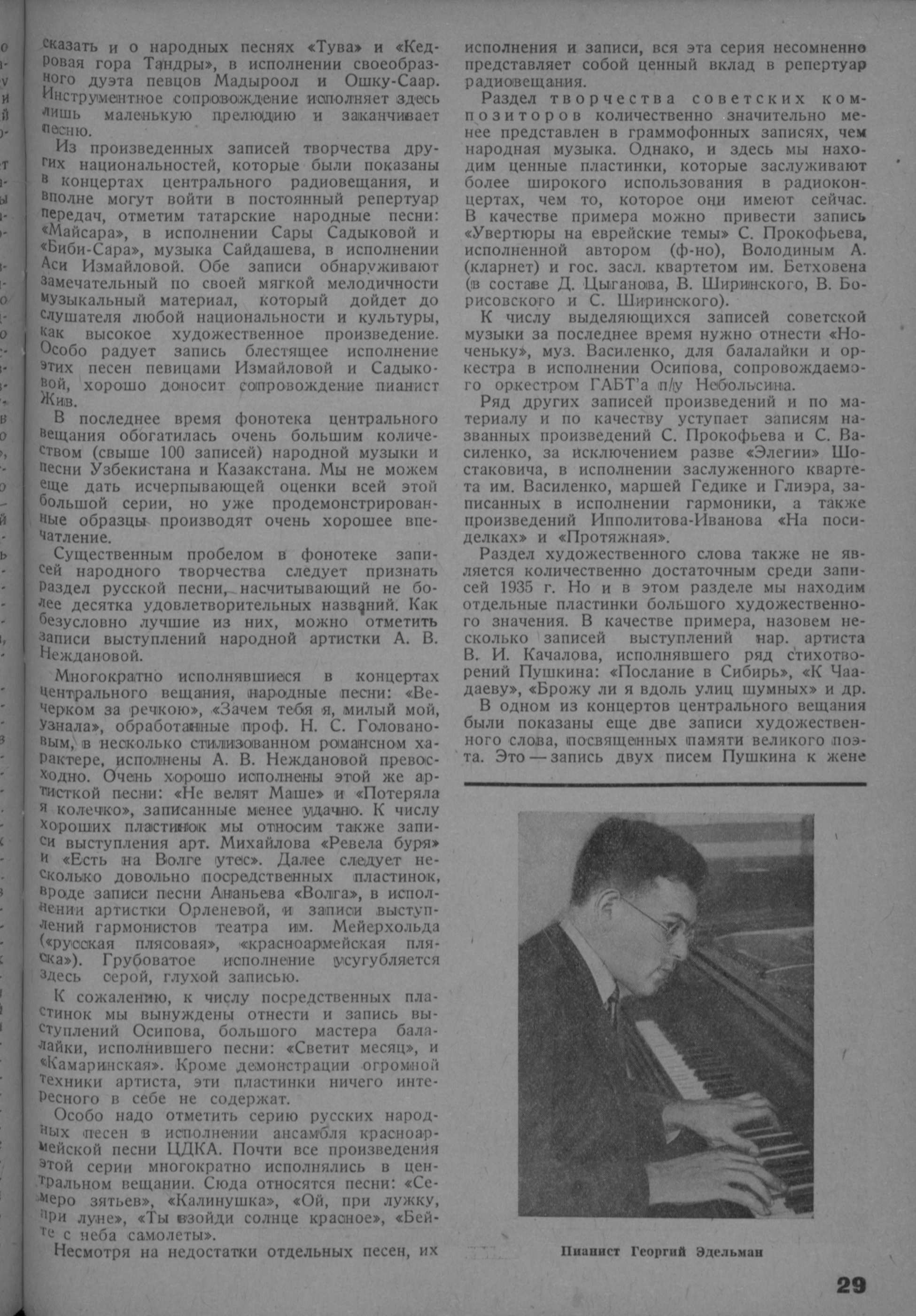 Советская грампластинка на радио