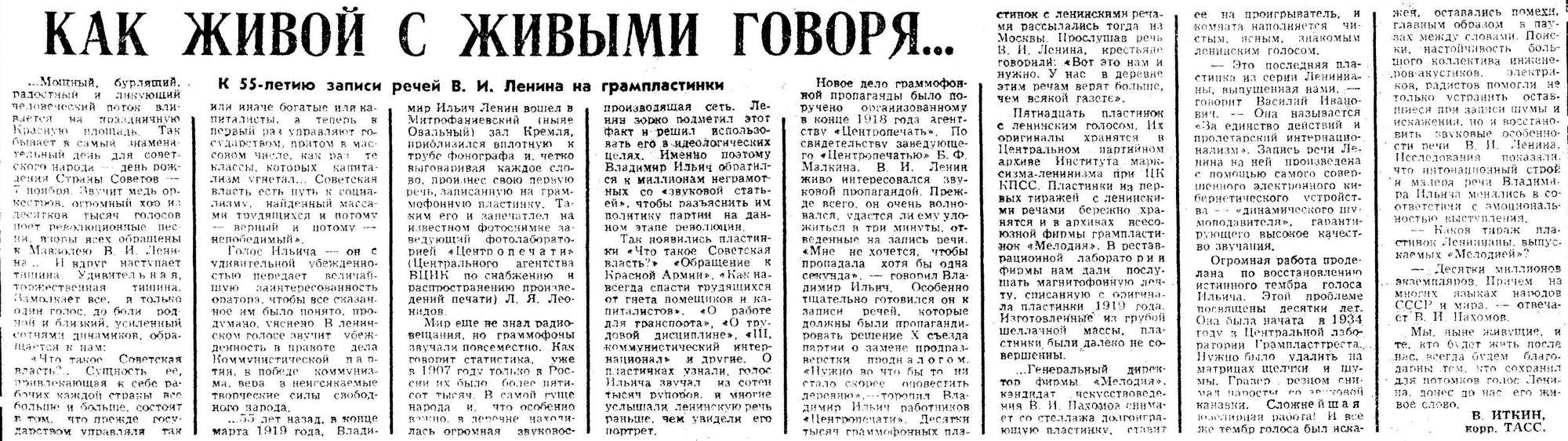 Как живой с живыми говоря: К 55-летию записи речей В. И. Ленина на грампластинки