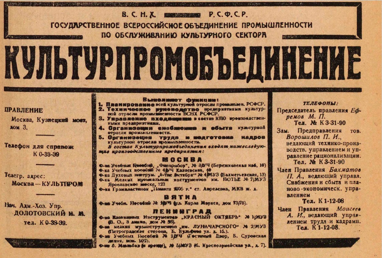 Реклама "Культурпромобъединения" ВСНХ РСФСР