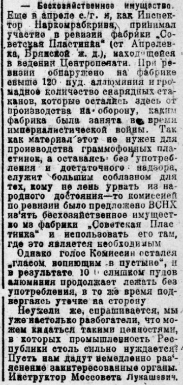 Бесхозяйственное имущество