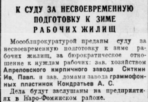 К суду за несвоевременную подготовку к зиме рабочих жилищ