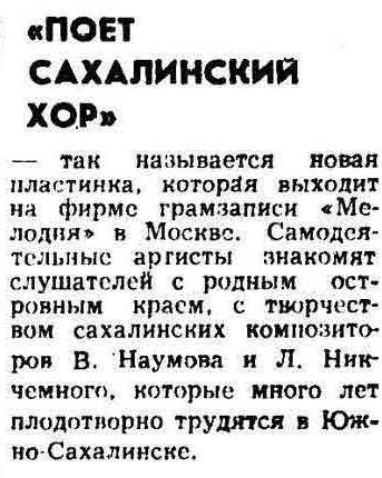 «ПОЕТ САХАЛИНСКИЙ ХОР»