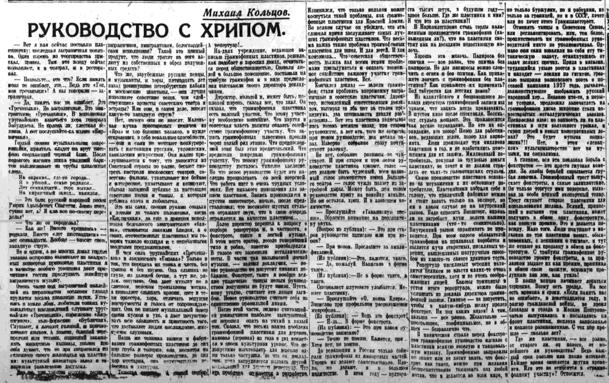 Каким образом советскому союзу удалось осуществить. Советская газета 1938 года. 14 Октября 1938 г. Газеты СССР насчёт 11 Пятилетки.
