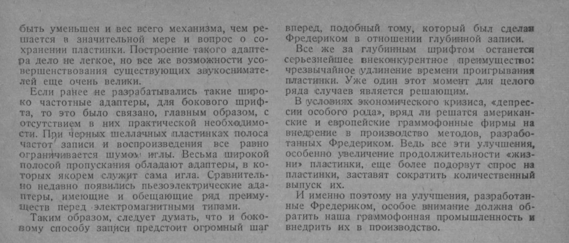 Глубинная запись