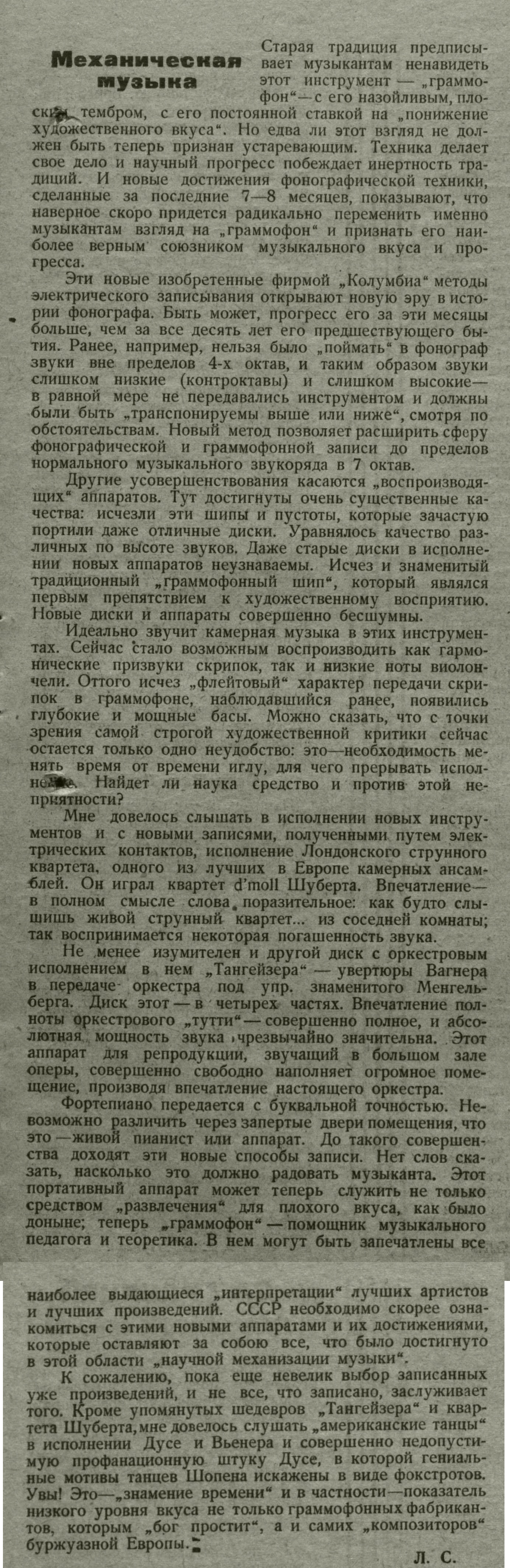 Механическая музыка