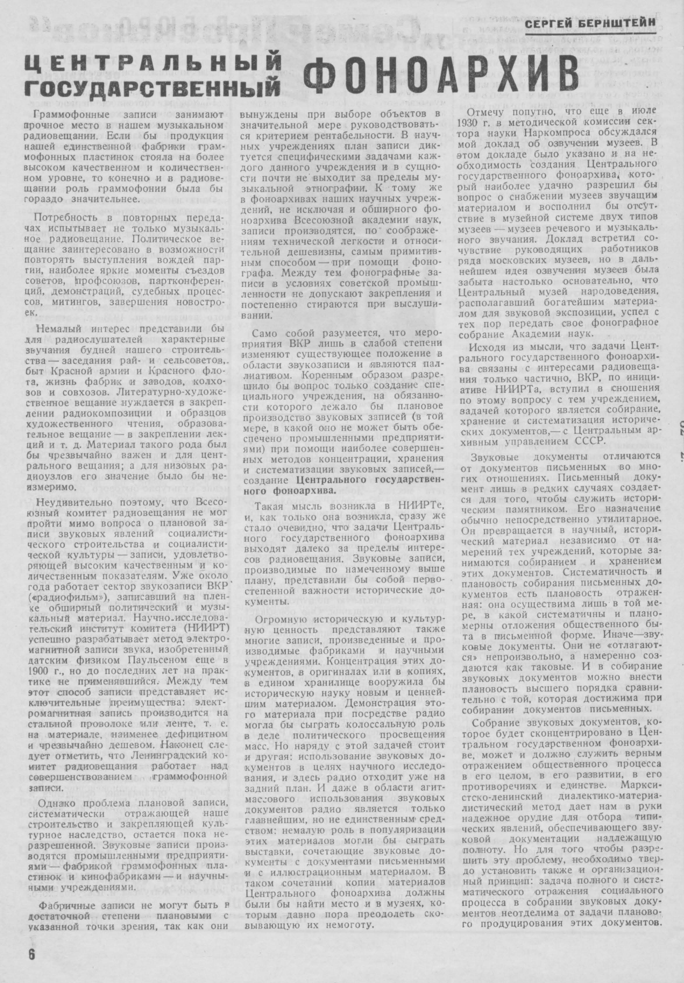 Центральный государственный фоноархив