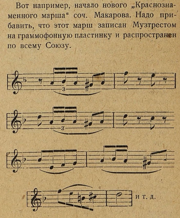 Ноты "Краснознаменного марша" Макарова (издан на пластинках Музтрестом). Отрывок из статьи "Музыкальная работа в Красной Армии"