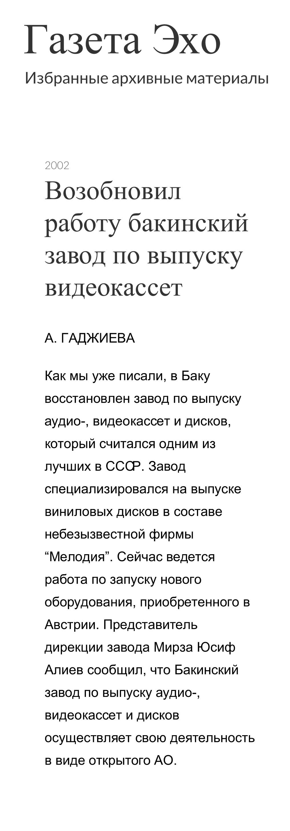 Возобновил работу бакинский завод по выпуску видеокассет